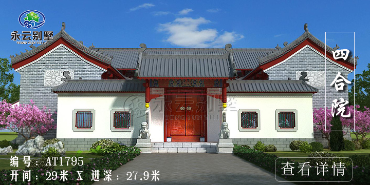 傳統中式四合院，美不勝收