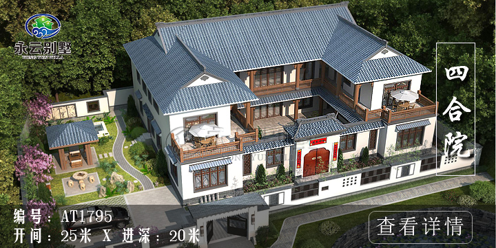 中式四合院新品設計，打造美麗家園