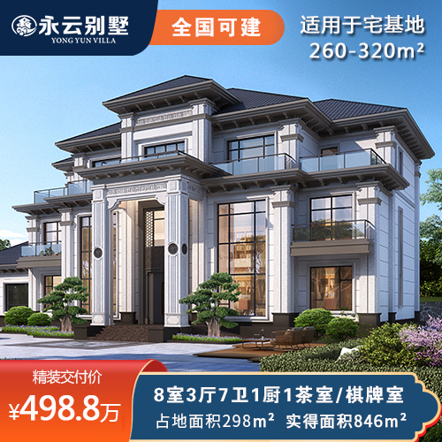 QA6608新中式尊貴府坻系五開間三層版